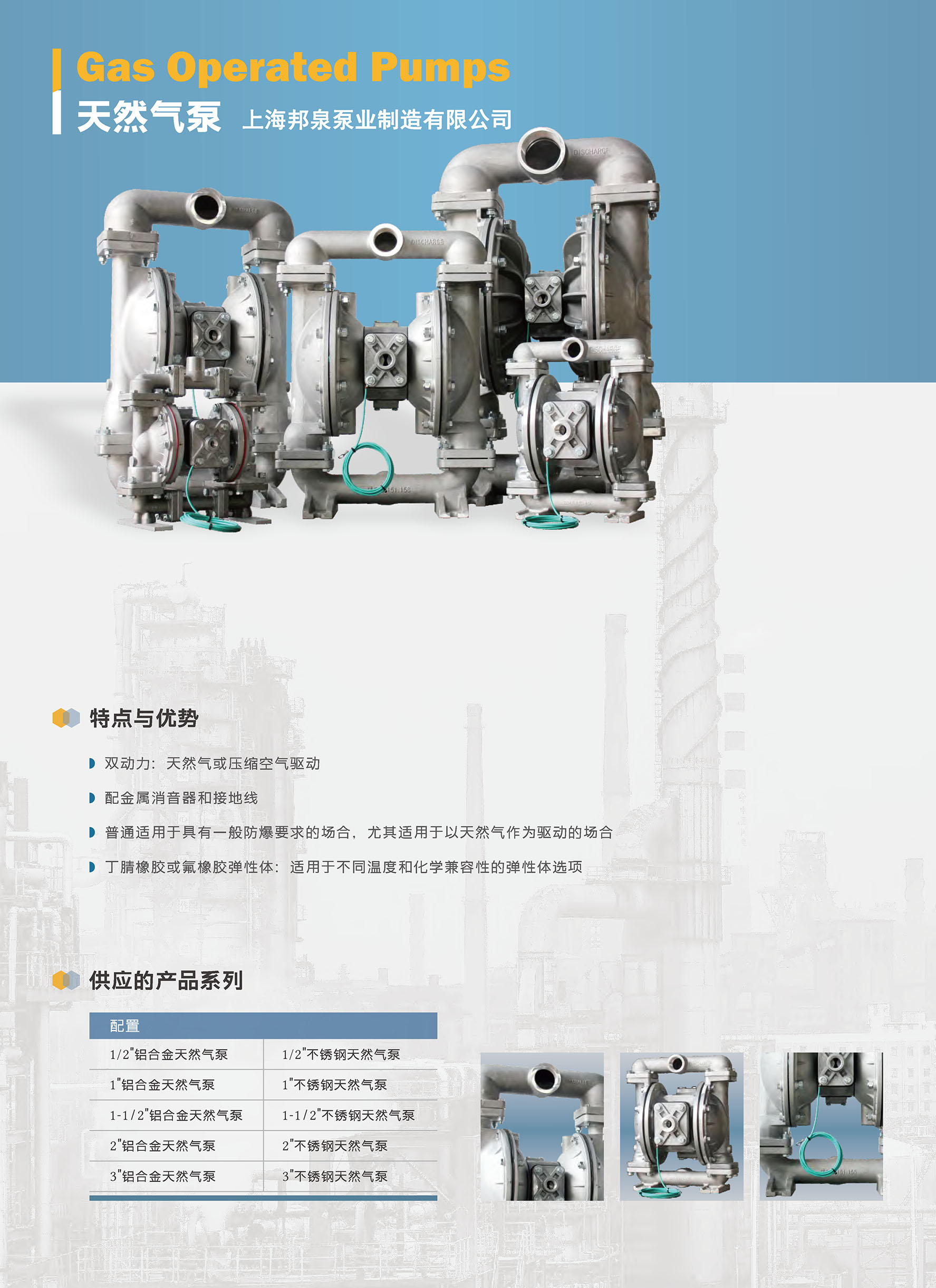 天然氣或壓縮空氣雙驅(qū)動(dòng)氣動(dòng)隔膜泵gas operated diaphragm pump