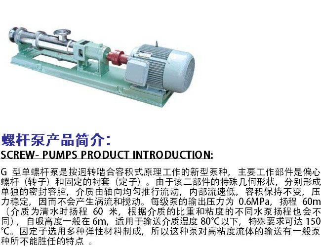 螺桿泵產(chǎn)品介紹